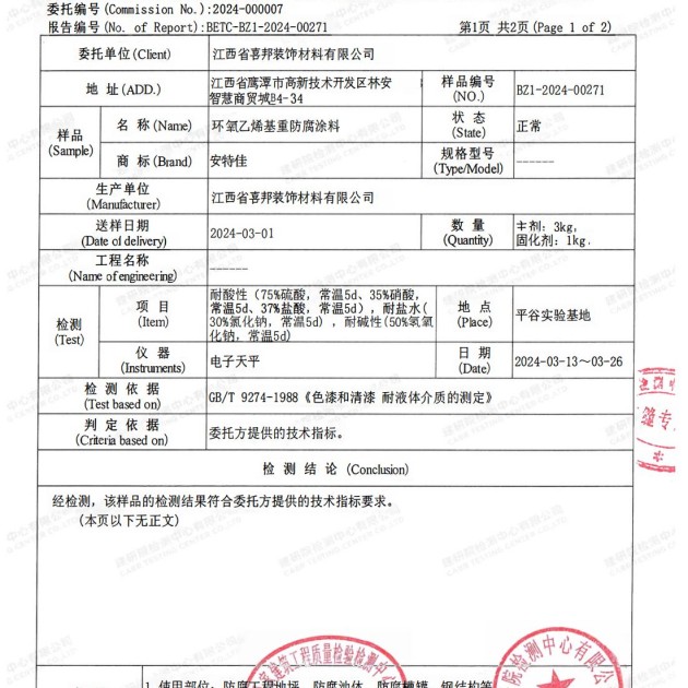 齐齐哈尔重防腐地坪,齐齐哈尔超强耐腐蚀涂料产品图3