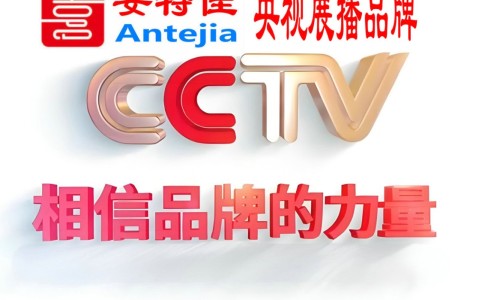 齐齐哈尔喜邦地坪-安特佳防腐涂料荣登CCTV央视展播